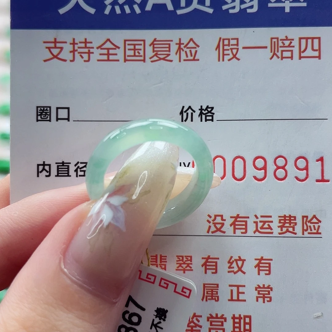 翡翠戒指未镶嵌港9