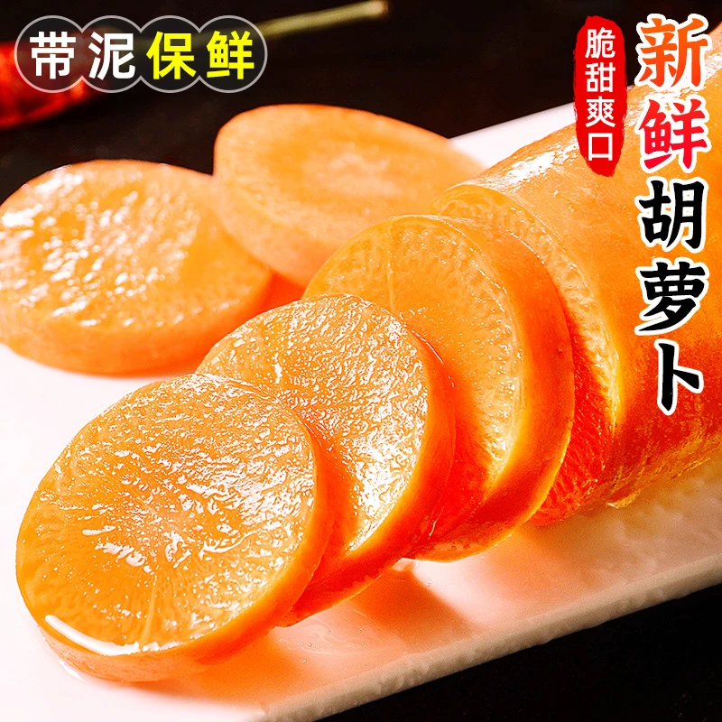 【香甜脆爽】新鲜胡萝卜3-9斤现挖沙地红萝卜农家自种脆萝卜蔬菜