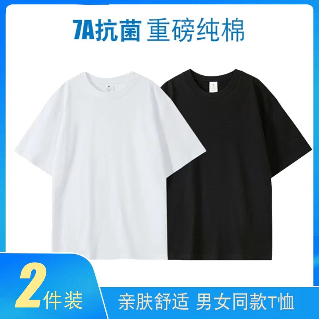 【2件装】7A级抗菌轻奢同款重磅纯棉短袖T恤百搭8328K