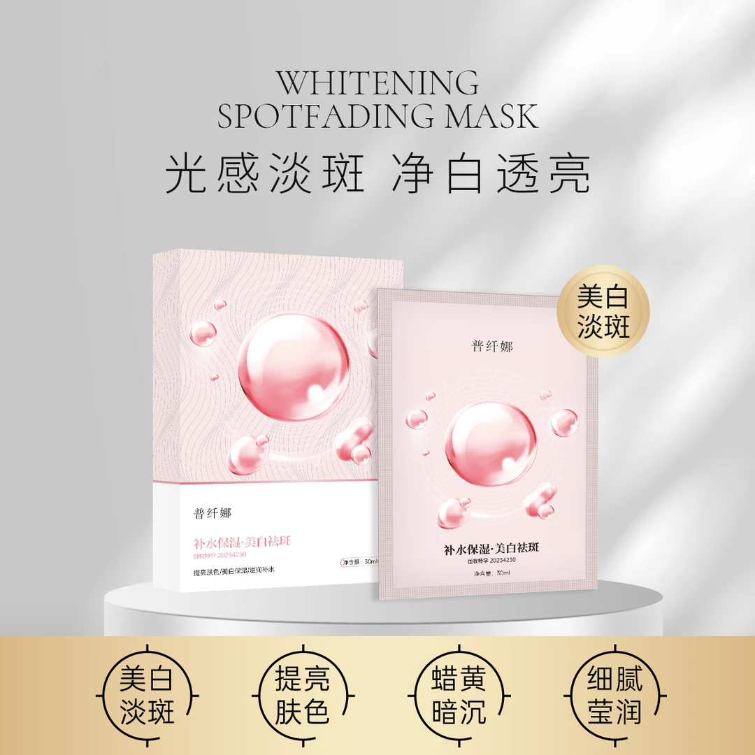 普纤娜美白淡斑保湿修护面膜护肤补水滋养紧致舒缓轻薄膜布