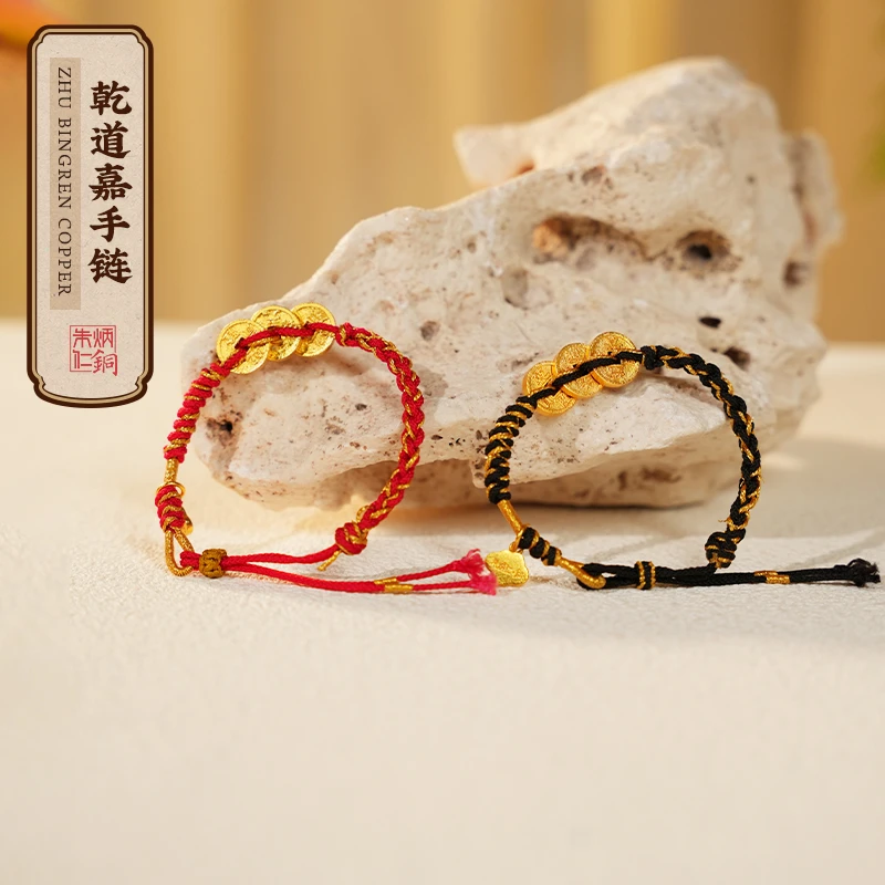 朱炳仁 黄铜手链 【乾道嘉手链】创意首饰情侣饰品编绳手串礼物手环