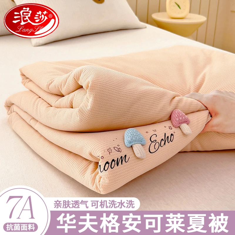浪莎2025新款a类凉感华夫格夏被可机洗夏凉被单件薄冰丝空调被子