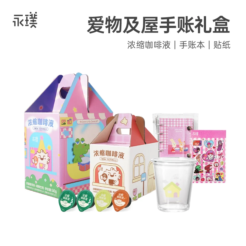 【送礼物】永璞&爱物及屋插画联名限定醇粹浓缩咖啡液手账本贴纸