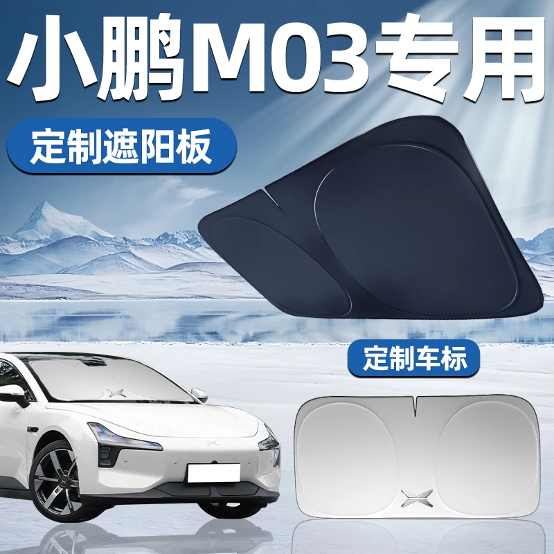 小鹏mona m03专用遮阳板遮阳前挡防晒隔热汽车前挡风玻璃monam03