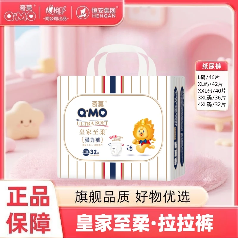 Q·MO/奇莫皇家至柔弹力裤拉拉裤超薄透气男女宝宝尿不湿纸尿裤