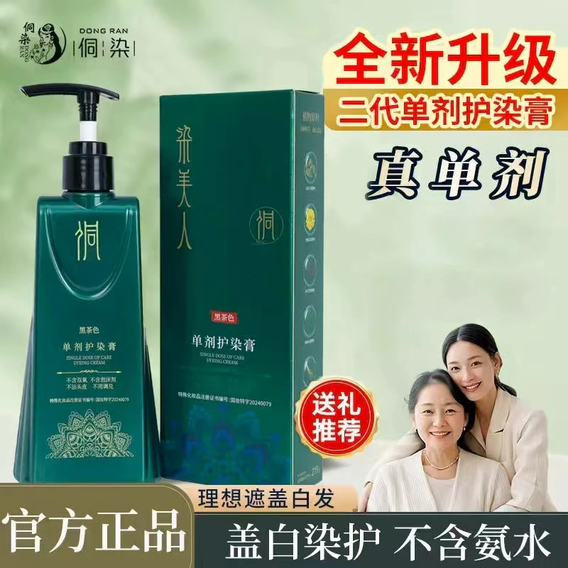 侗染新升级单剂染发膏  遮盖白发精粹温和修护D