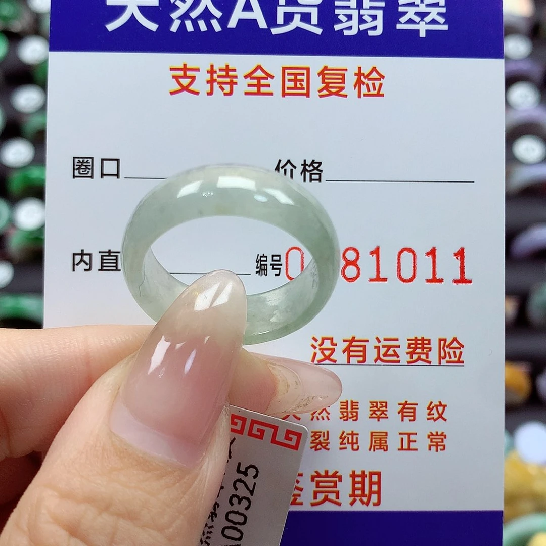 翡翠戒指未镶嵌23号