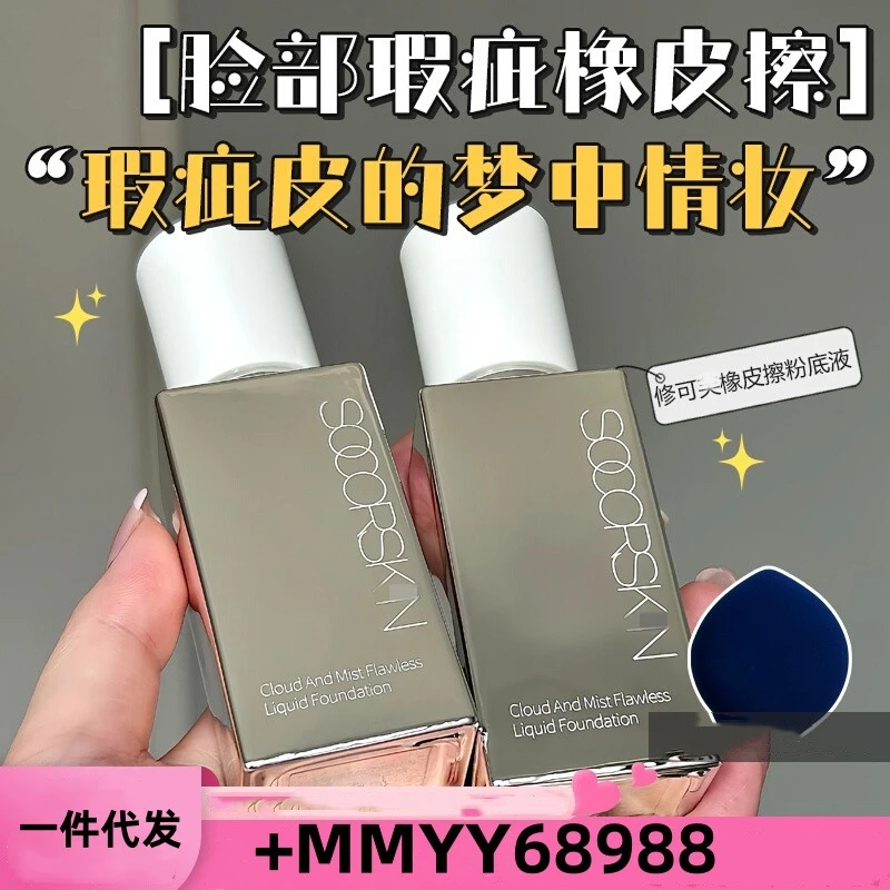 【官方正品】【正品】修可芙橡皮擦粉底液粉霜持久不脱妆干皮遮瑕