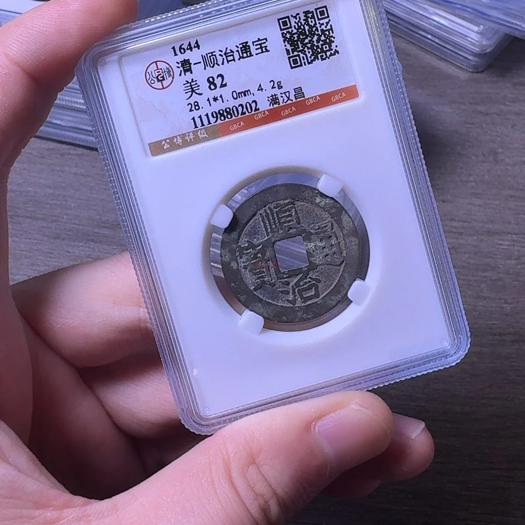 铜闻博文化顺治通宝