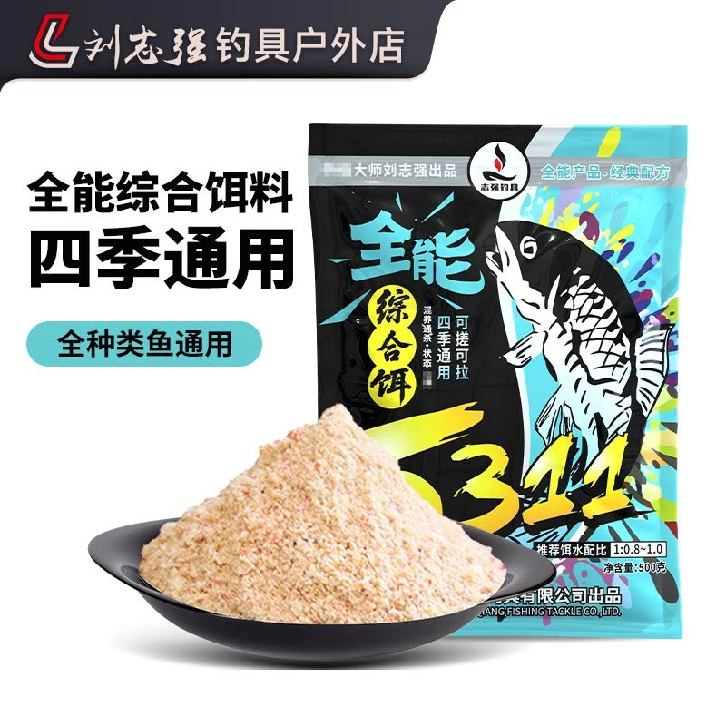 刘志强全能综合饵5311全水域四季通用可搓可拉综合饵料钓鱼装备
