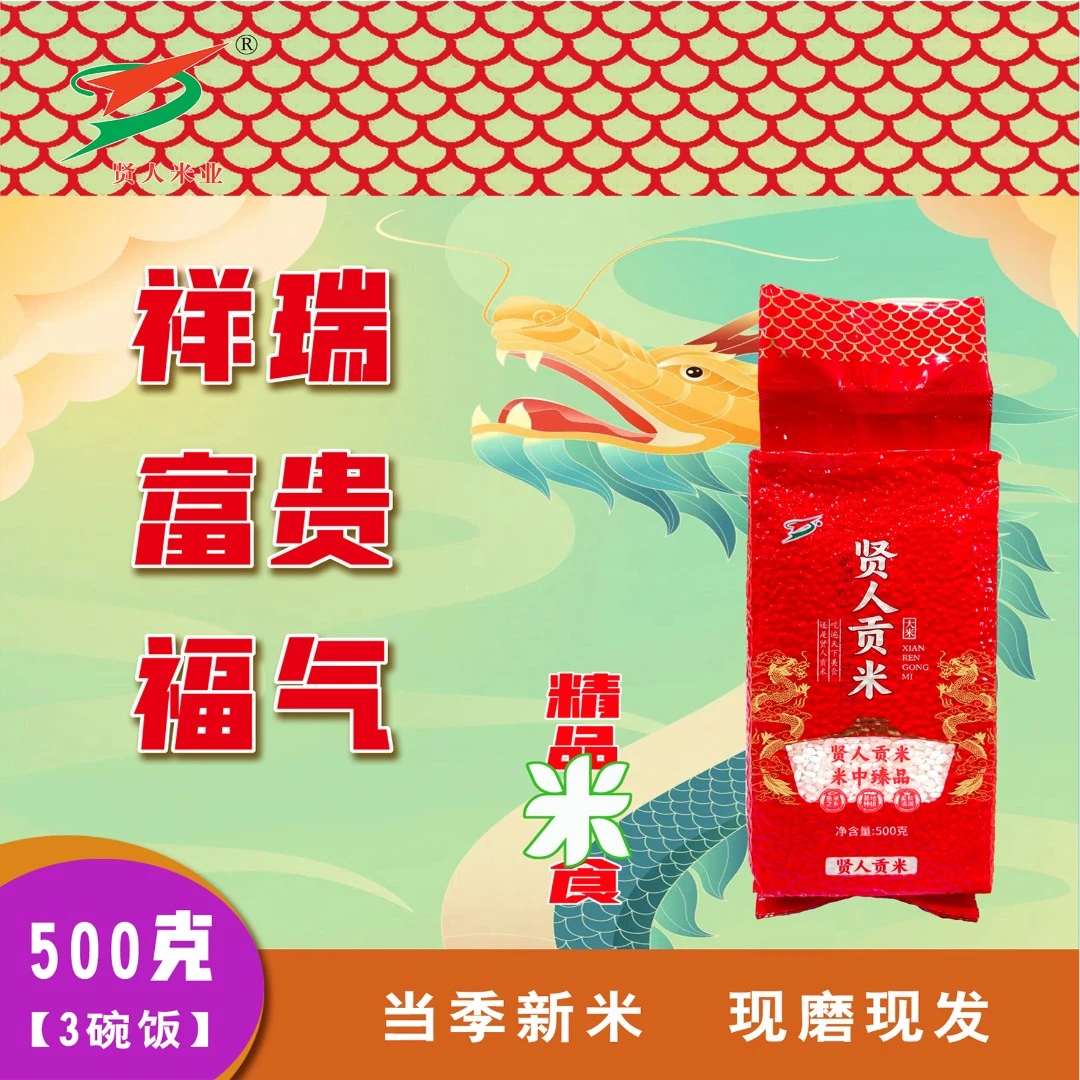 贤人贡米全新升级500g江苏宝宝自己的稻花香