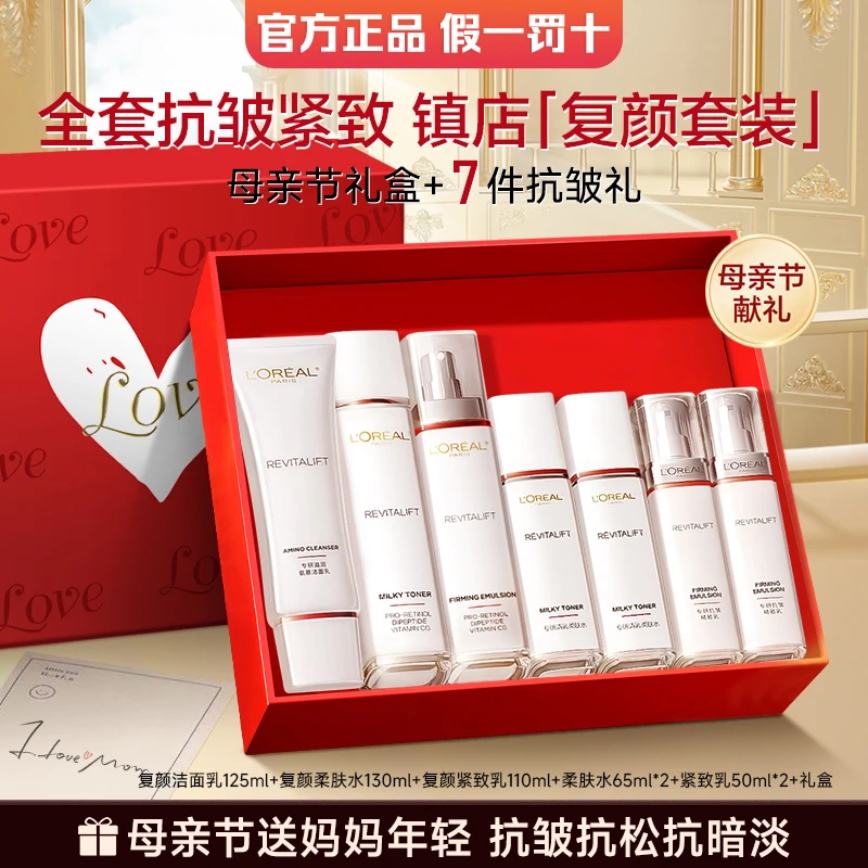 【礼盒装】欧莱雅复颜水乳套装护肤品礼盒妈妈礼物保湿紧致抗皱正品