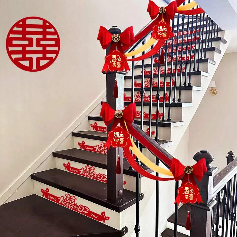结婚用品小区楼道楼梯扶手装饰喜字拉花挂饰挂件女方女方婚房布置