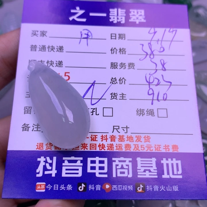 颈饰未镶嵌翡翠用****9