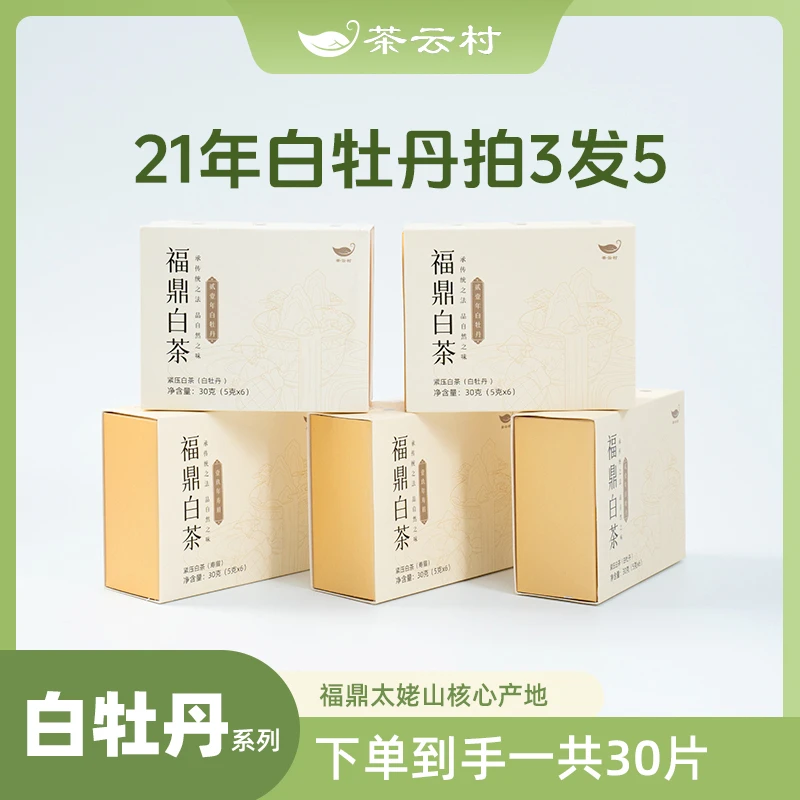 茶云村福鼎白茶白牡丹2021太姥山正宗高山茶叶小方片体验装