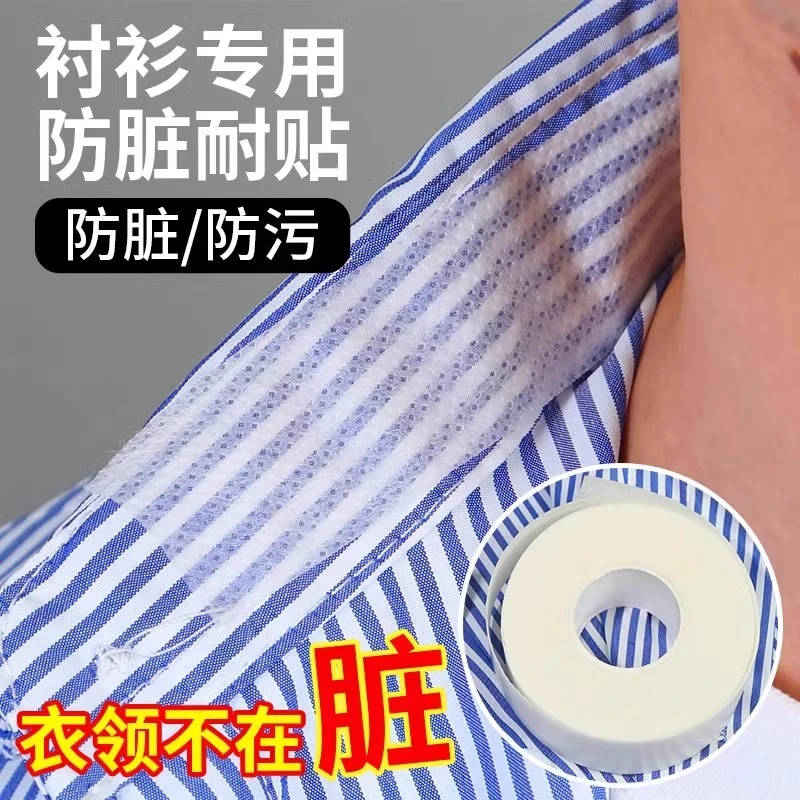 衬衫贴领子贴袖子免撕一次性吸汗防汗口垫帽檐贴防脏衣帽衣领透气