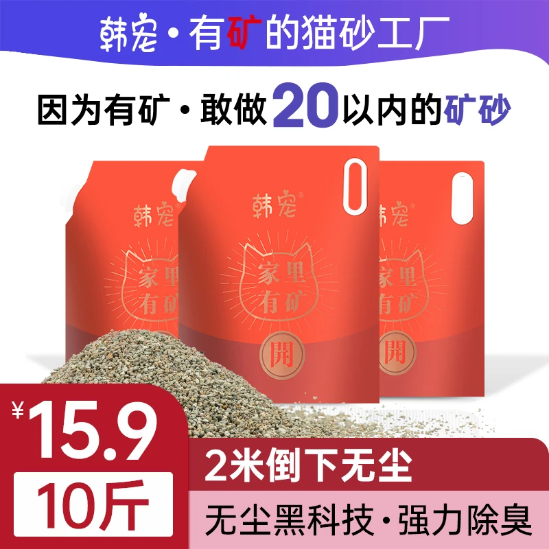 天然原矿石猫砂超强清香结团矿砂除臭砂推荐约10斤萌宠好物