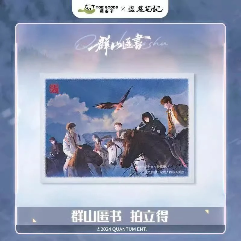 萌谷子盗墓笔记周边群山匿书系列拍立得/吧唧/透卡/色纸/亚克力砖