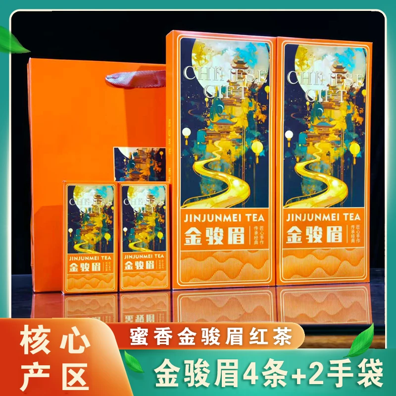金骏眉4条+2手袋金骏眉红茶叶礼盒装过年送礼