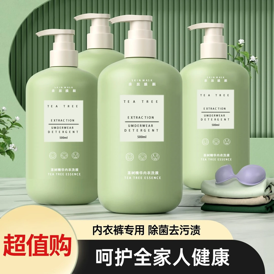 SKIN MASK/亲肤膜颜内衣洗衣液母婴内裤专用洗衣液去血渍抑菌除螨