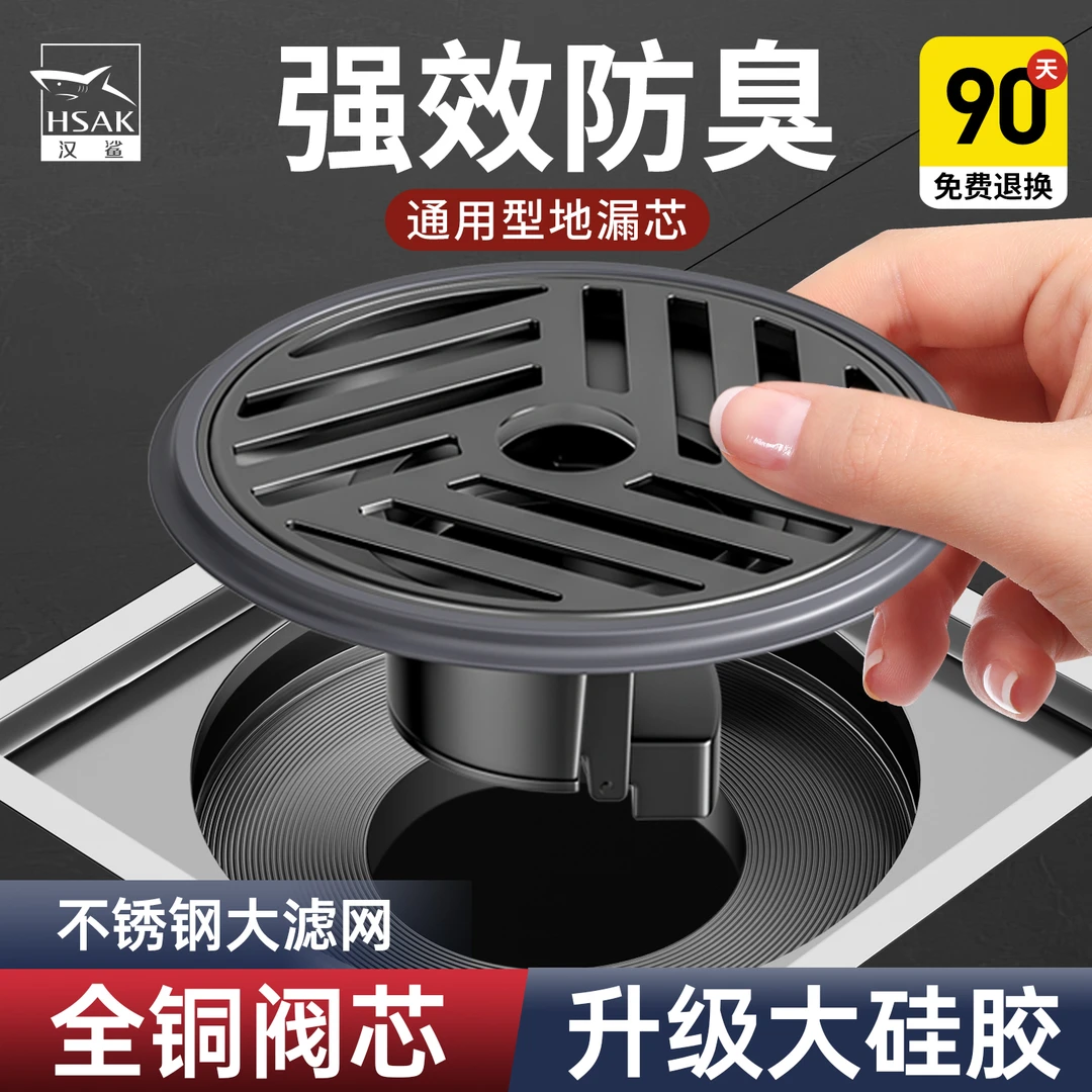 汉鲨地漏防臭器通用内芯卫生间防虫臭下水管道密封神器闭口盖