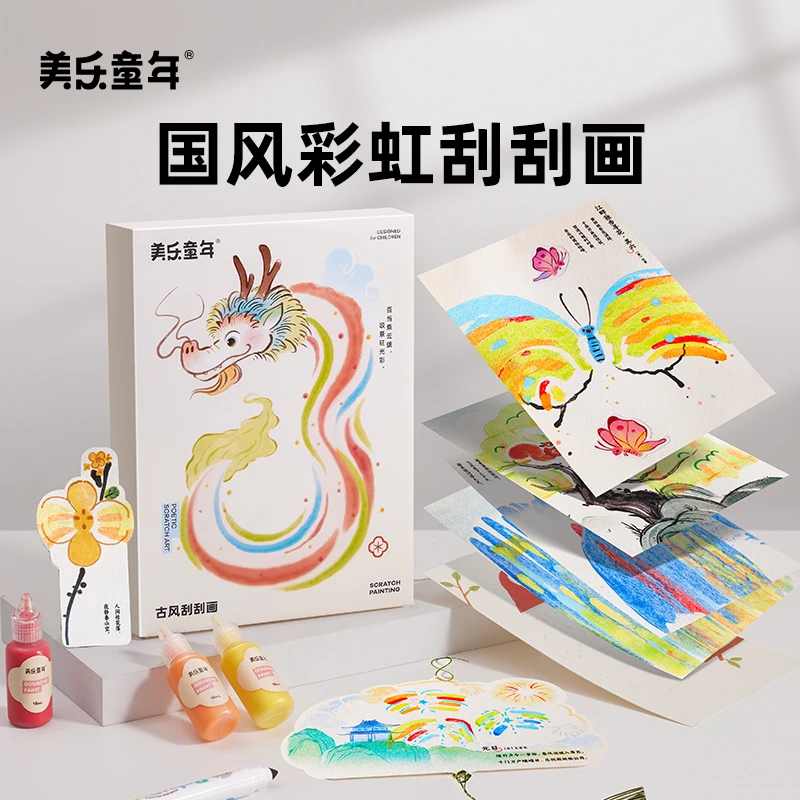 美乐童年古风彩虹点彩刮画diy手工涂鸦书签明信片创意玩具