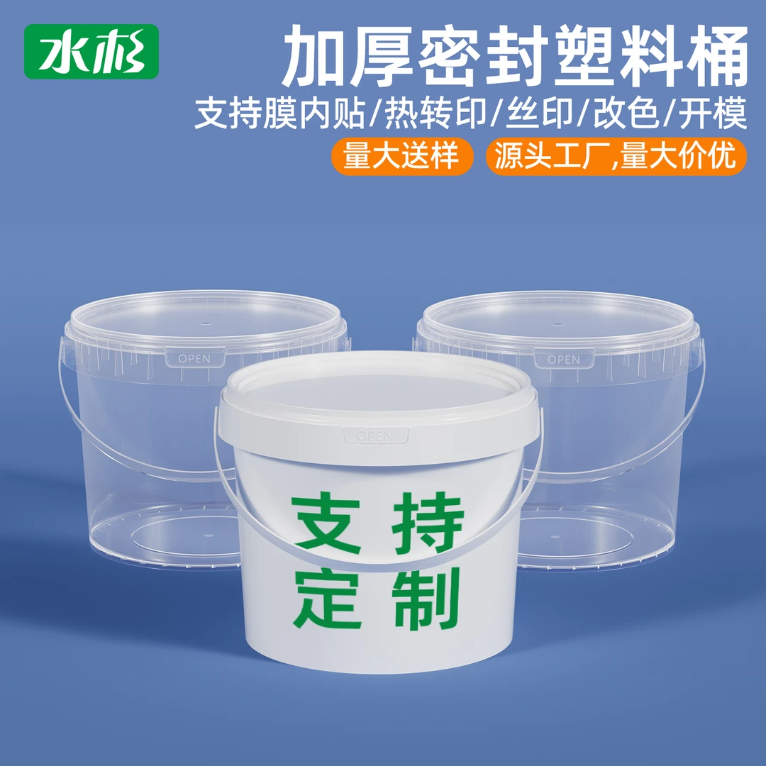 水杉钓鱼专用小水桶塑料桶窝料饵料密封桶加厚食品级密封水桶带盖
