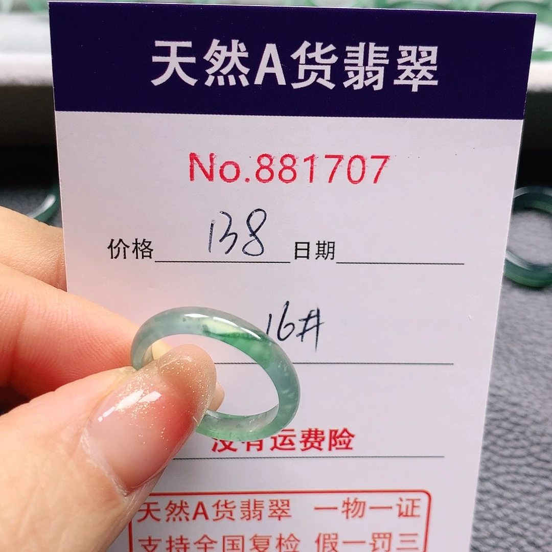 翡翠戒指未镶嵌想****猫16号