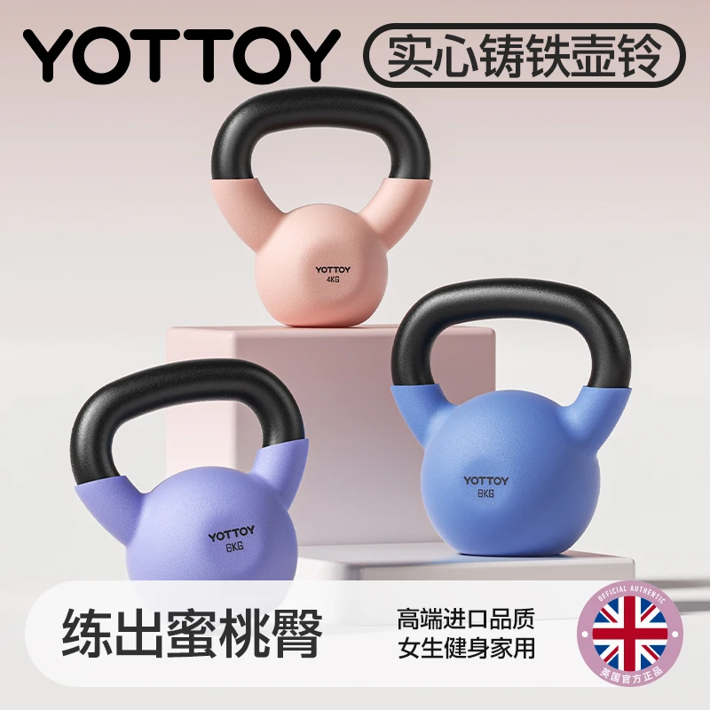 YOTTOY铸铁壶铃女士健身家用6公斤实心提壶哑铃塑形减肥瘦肚子甩