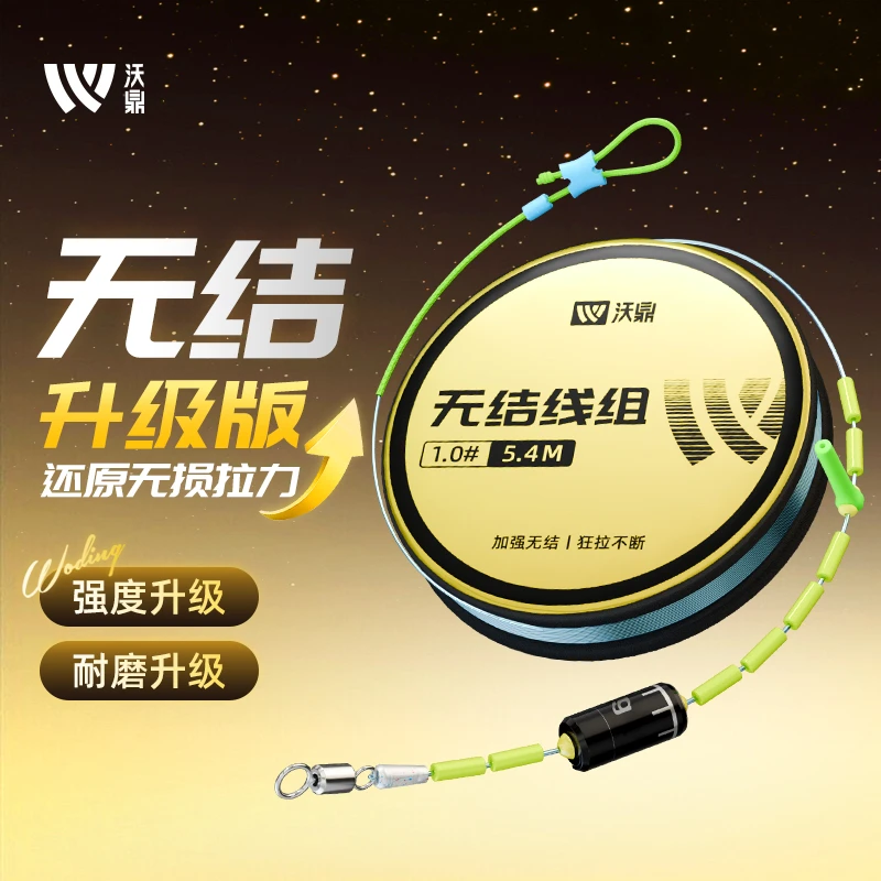 沃鼎线组鱼线无结线组成品主线组进口尼龙线强拉力钓鱼线防缠抗卷