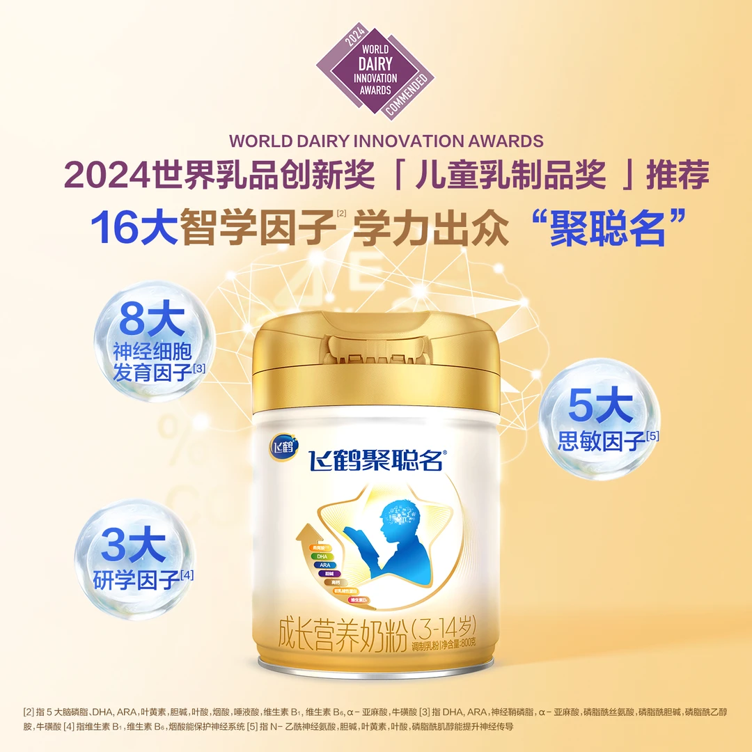 飞鹤（FIRMUS）聚聪名DHA高钙脑动力儿童奶粉(3-14岁)