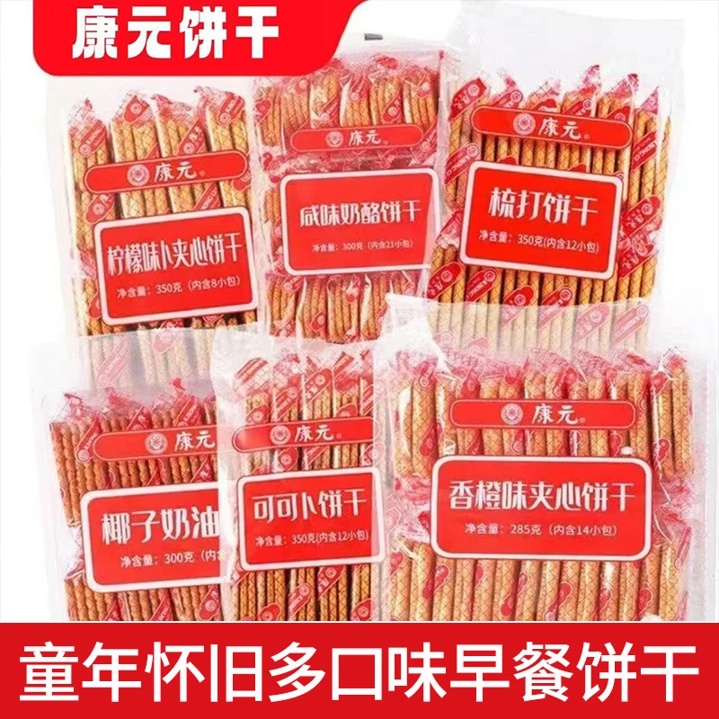 康元椰子奶油香橙夹心可可卜柠檬味饼干早餐代餐充饥休闲零食饼干