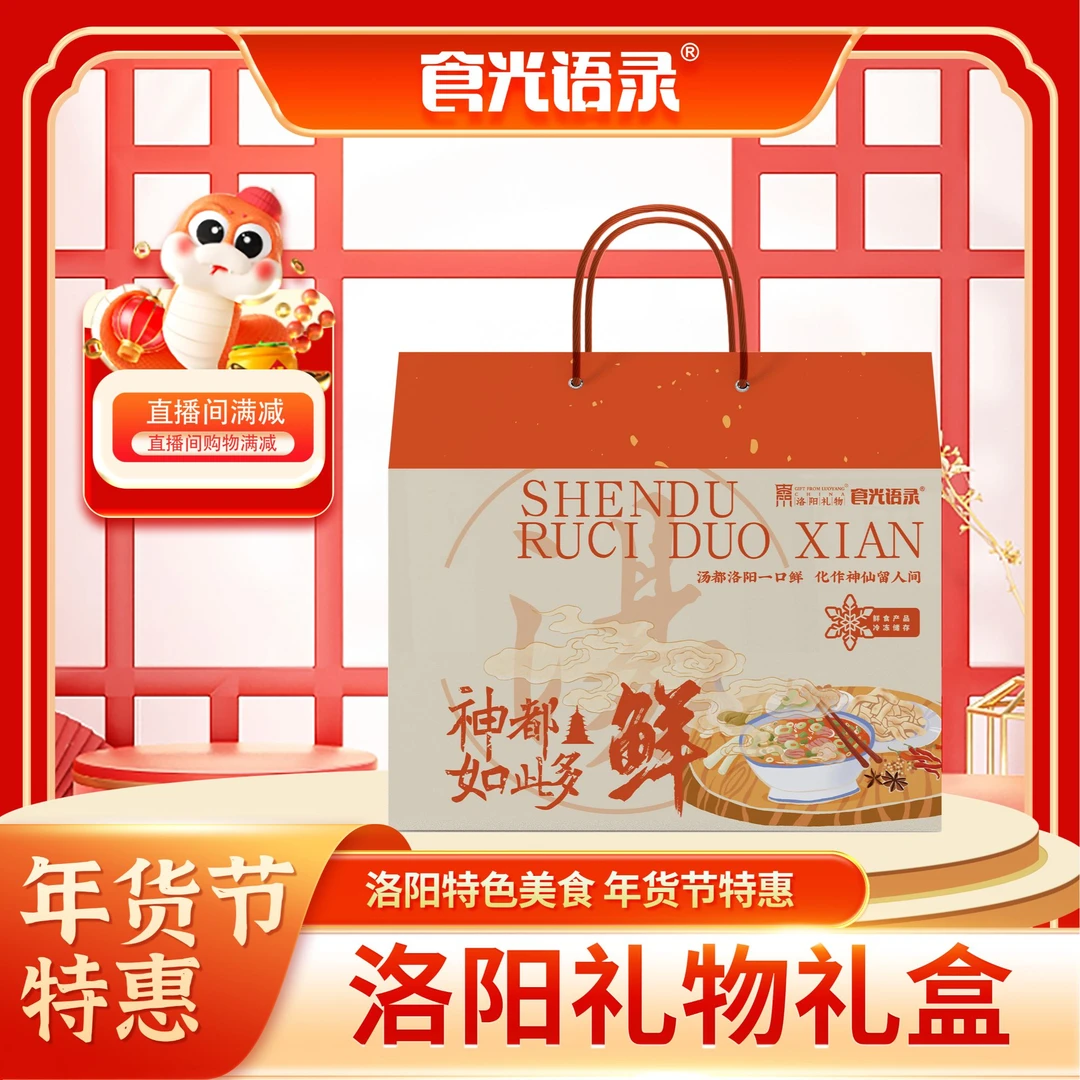 洛阳特色美食牛羊肉汤酸汤丸子连汤肉片礼盒新年礼品年货洛阳礼物