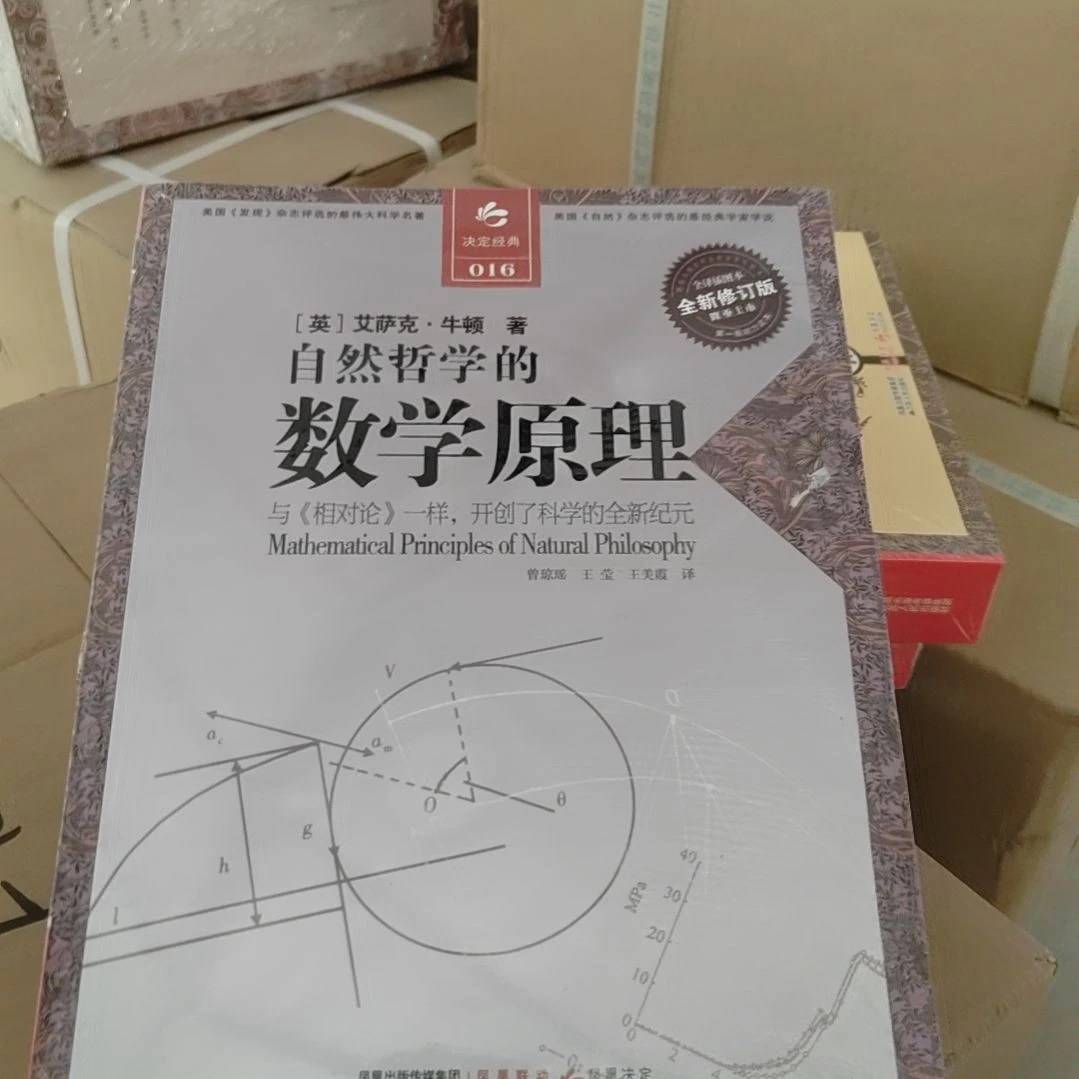 哲学的数学原理，数学原理