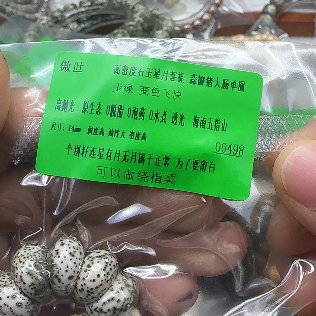 手串星月菩提133傲世高密度星月菩提14单圈大肠
