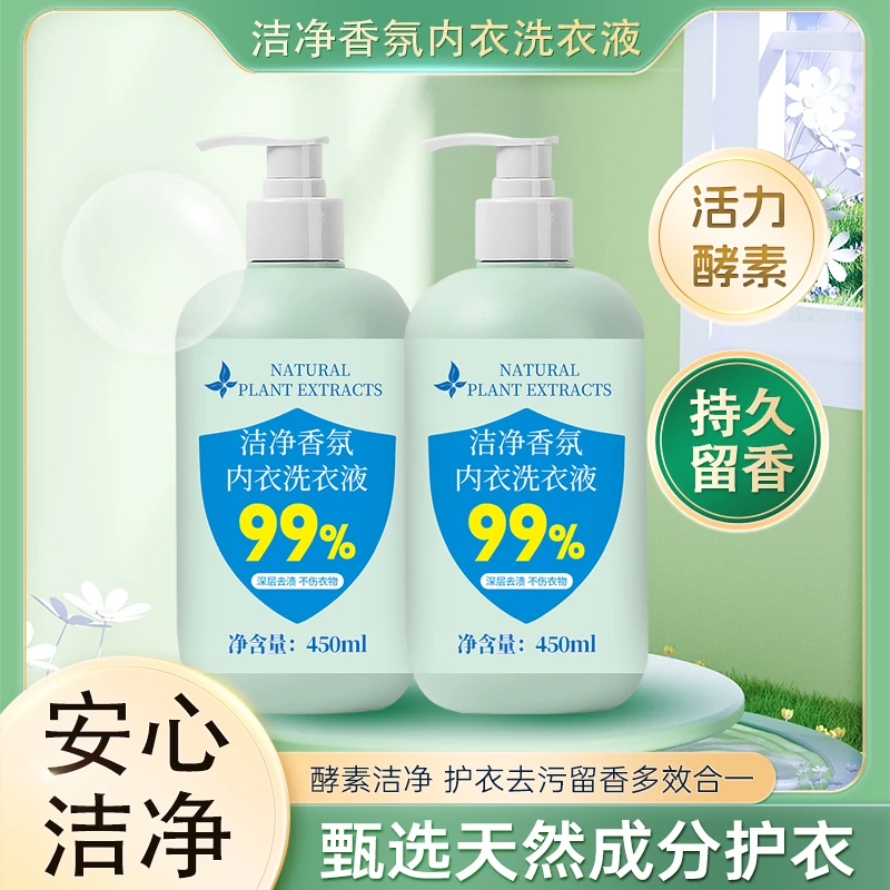 内衣专用洗衣液洁净祛味增香温和无刺激 活氧母婴可用Y