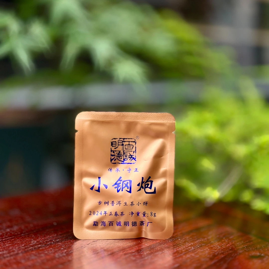 百诚明德【2024小钢炮】古树普洱生茶小饼云南高海拔古茶园春茶茶叶