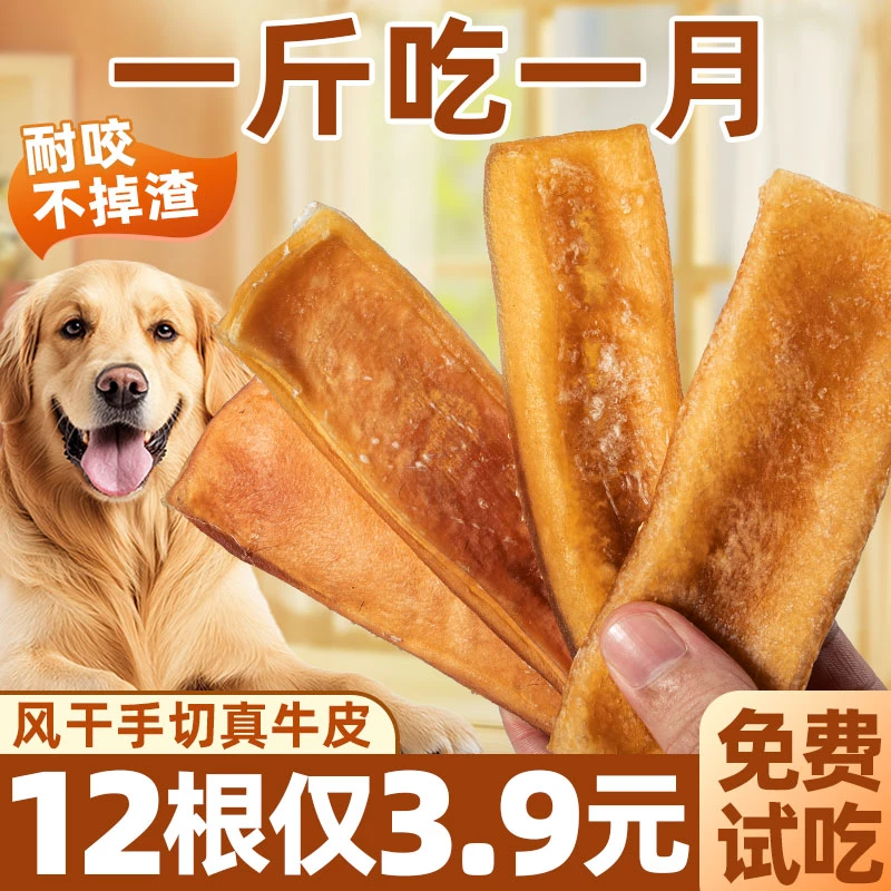 狗狗零食风干牛皮磨牙棒小型犬洁齿骨洁牙棒咬胶幼犬宠物训练耐咬