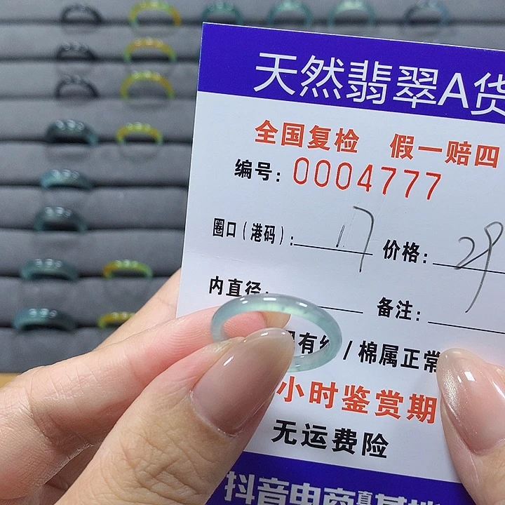 未镶嵌戒圈翡翠4777
