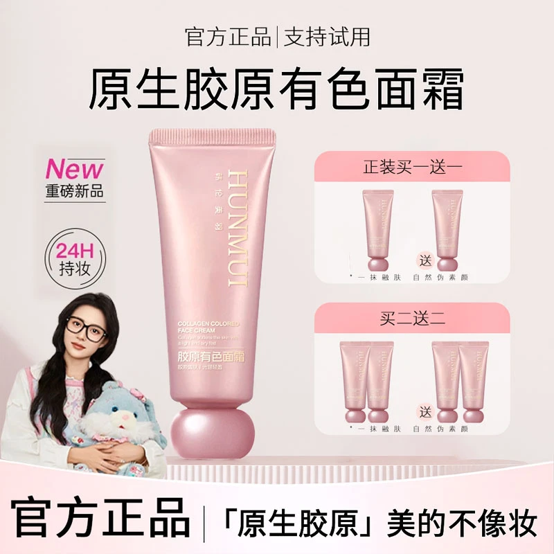 【官方正品】Pink原生胶原有色面霜 养肤遮瑕紧致胶原初恋霜不假白