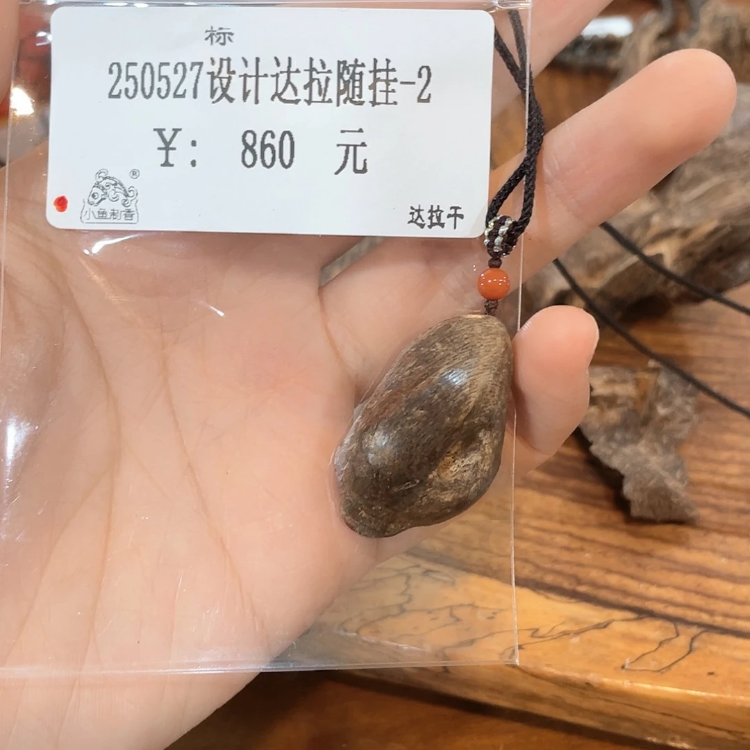 木250527设计达拉随挂-2。