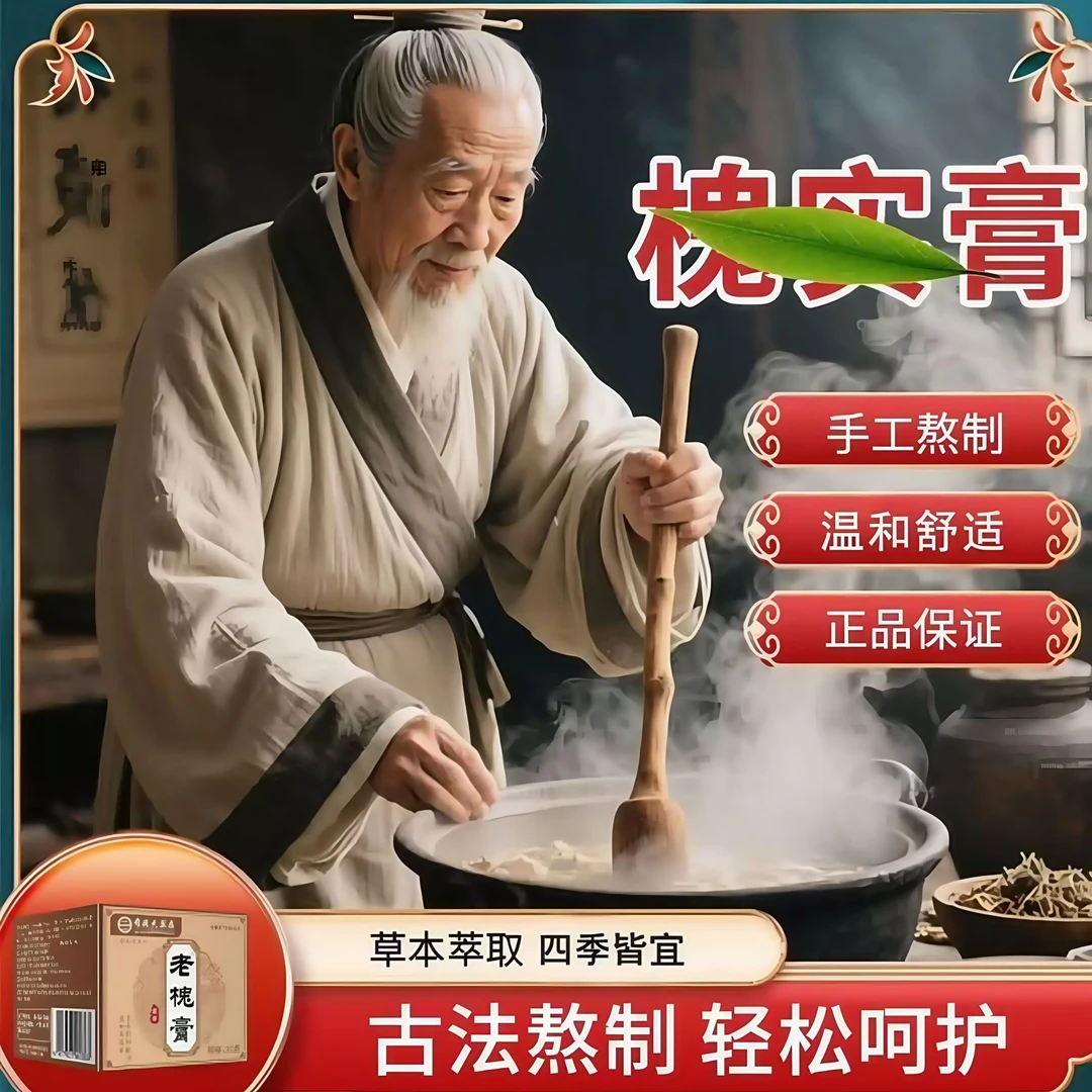 无品牌草本精华萃取内外通用混合膏可外用涂抹缓解中老年温和