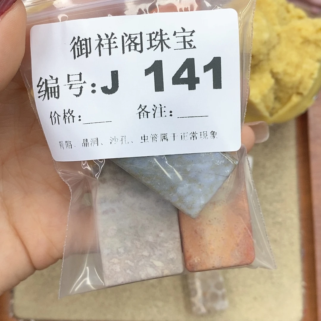 硅化玉笔搁未镶嵌满*