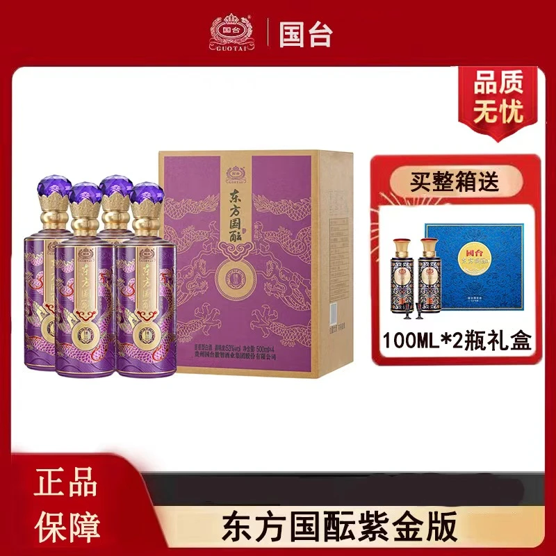 国台 国台东方国酝酒(臻品)紫金版 53度 500ml*4酱香型白酒53%Vol