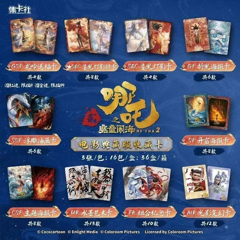 card.fun/集卡社【哪吒之魔童闹海】10元包-收藏卡