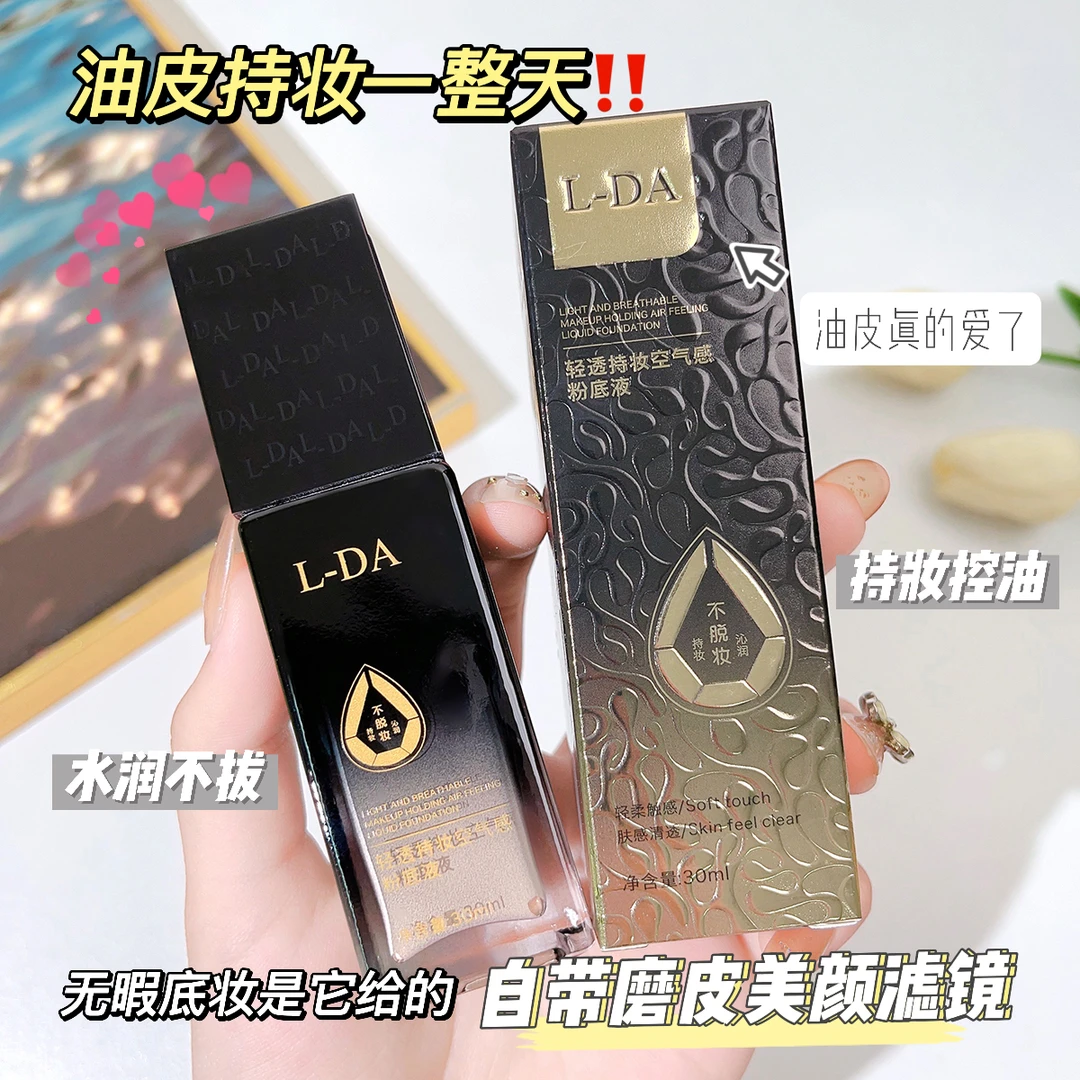 【草帽姐专属/拍一发三】轻透持妆空气感粉底液自然修饰肌