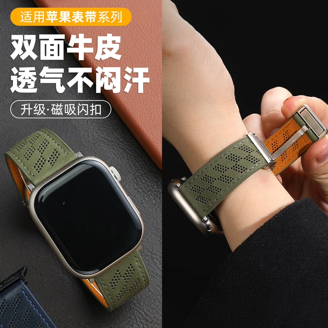 适用苹果手表表带 s10/9/ultra2微孔透气iwatch双面真皮磁吸表带