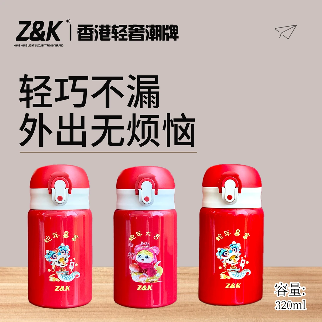 【ZY】香港潮牌Z&K清雅弹跳保温杯蛇年大吉暴富水杯300ML