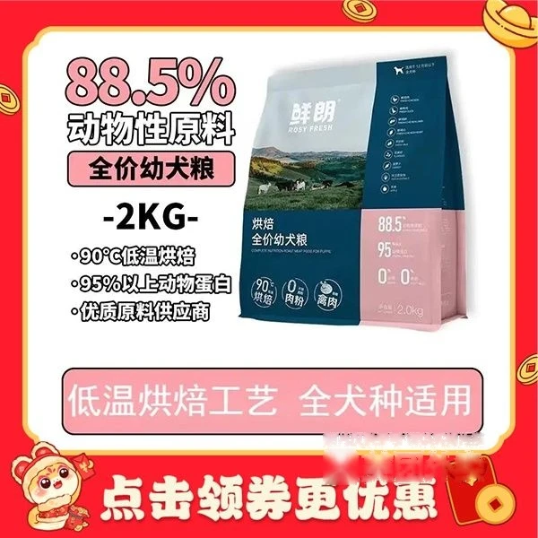 【防伪可查保真】鲜朗低温烘焙幼犬狗粮2kg/袋泰迪比熊小型犬金毛拉布拉多通用奶糕幼犬粮