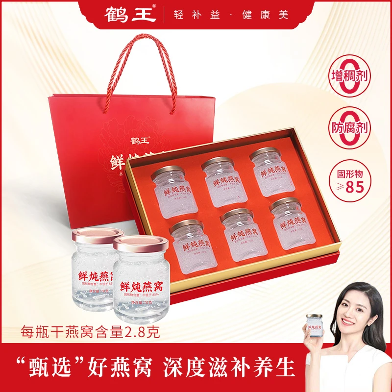 鹤王鲜炖燕窝【每瓶干燕窝投料2.8g】70g*6孕妇期营养品固形物≥85%
